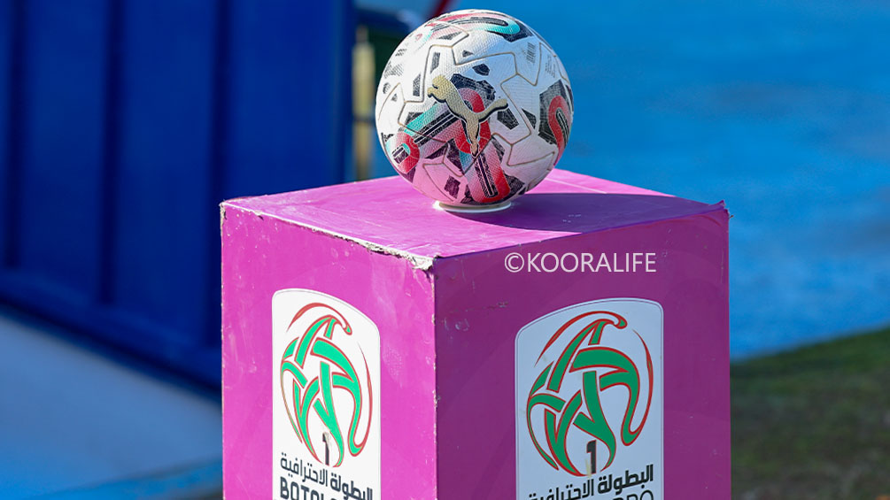 العصبة تعلن برنامج الجولة الأخيرة من الدوري الاحترافي