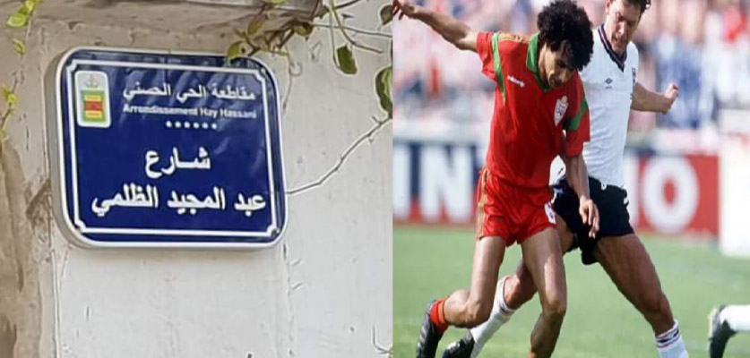 تسمية شارع بالدار البيضاء على اسم اللاعب الدولي المرحوم “عبد المجيد الظلمي”