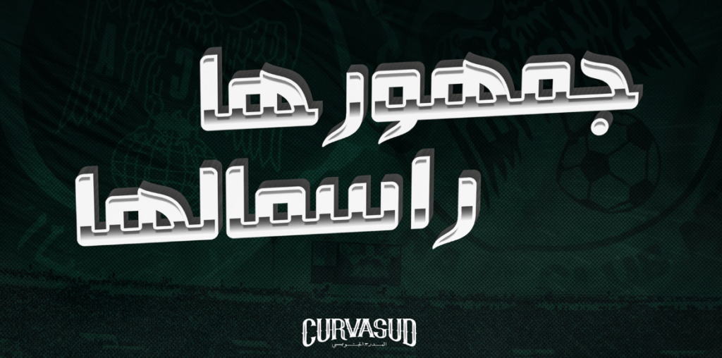 الكورفا سود : “لقجع تسبب في تأخير صرف منحة التأهل في دوري الأبطال و منحة مجلس المدينة”