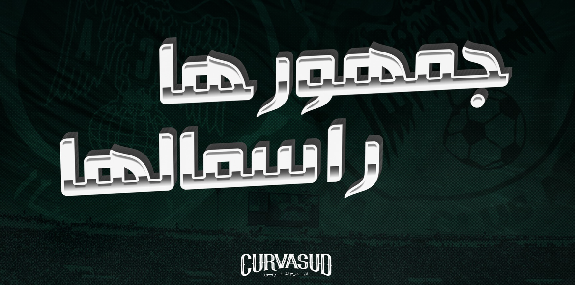 rVPPQXP4AuozKgzm7ZiSyQ1asIckDRmhGbztLXbg الكورفا سود : "لقجع تسبب في تأخير صرف منحة التأهل في دوري الأبطال و منحة مجلس المدينة"