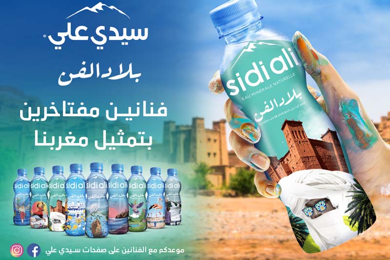 سيدي علي تحتفي بالمغرب وتطلق “بلاد الفن”