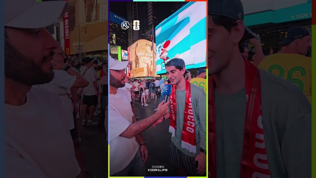 مباشرة من نيويورك : تفاؤل الجماهير المغربية قبل مواجهة البرازيل يوم السبت 🇧🇷🇲🇦