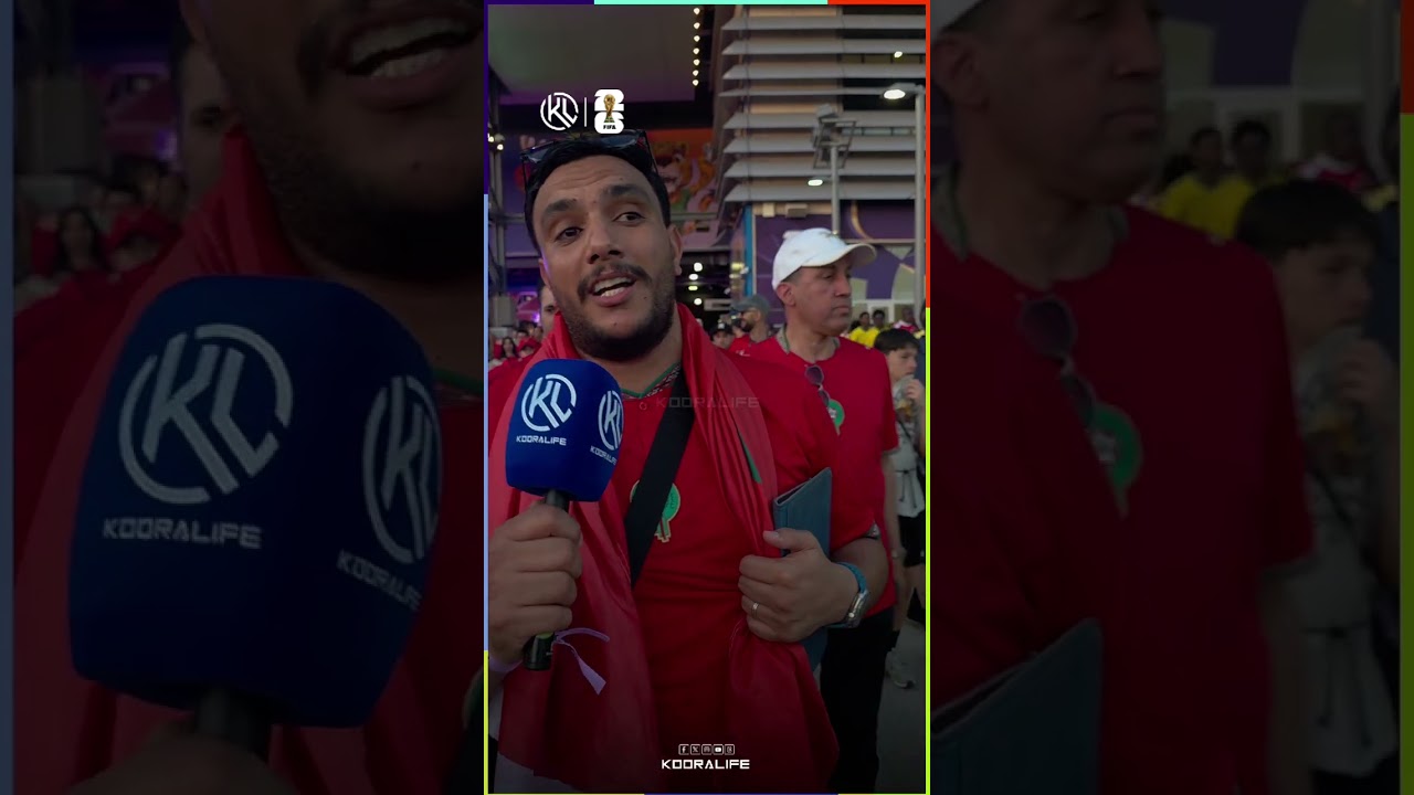 maxresdefault 34 رغم التعادل.. الجماهير المغربية 🇲🇦 تعبر عن ارتياحها بما قدمه الأسود ضد البرازيل🎙🎙