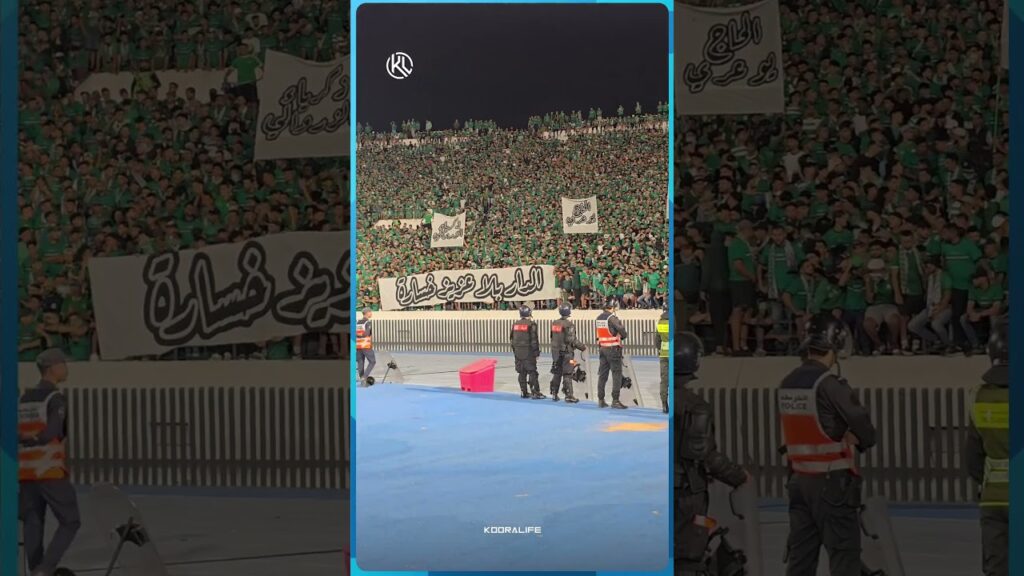 جمهور الرجاء يرفع شعارات خاصة بذكرى وفاة الزروالي 🔥🔥